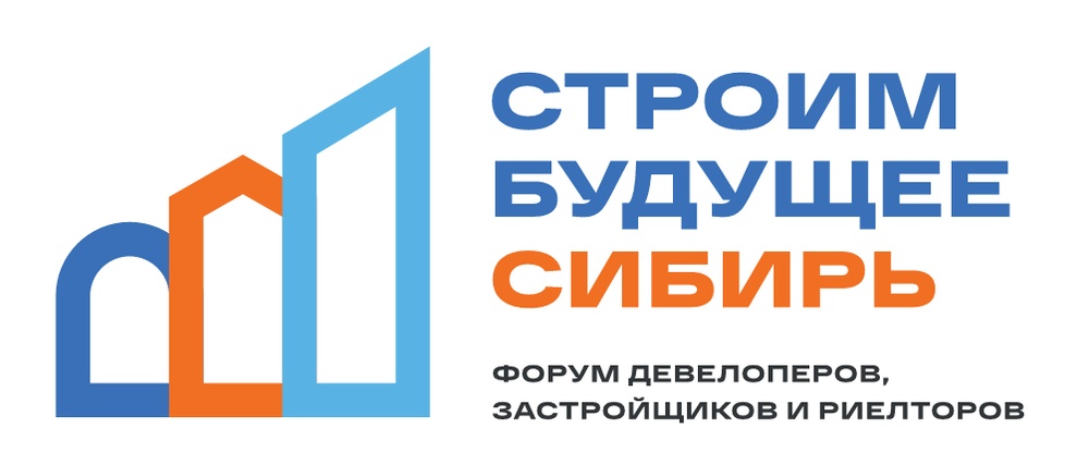 Сибирский форум девелоперов, застройщиков и риелторов «СТРОИМ БУДУЩЕЕ СИБИРЬ»