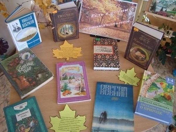 Час поэзии «Очей очарованье – осень»