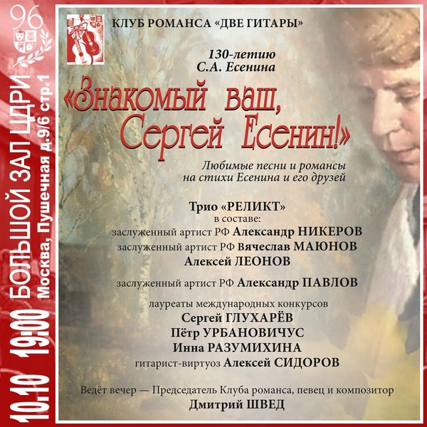 Концерт «Знакомый ваш, Сергей Есенин!»
