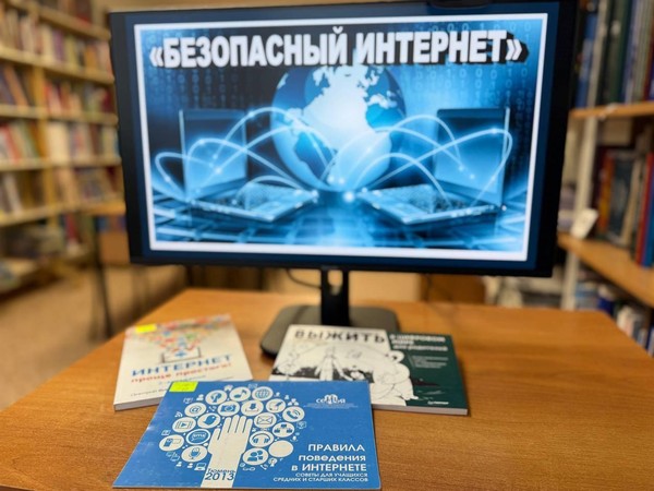 Информационный урок «Цифровой детектив: секреты безопасности в интернете»