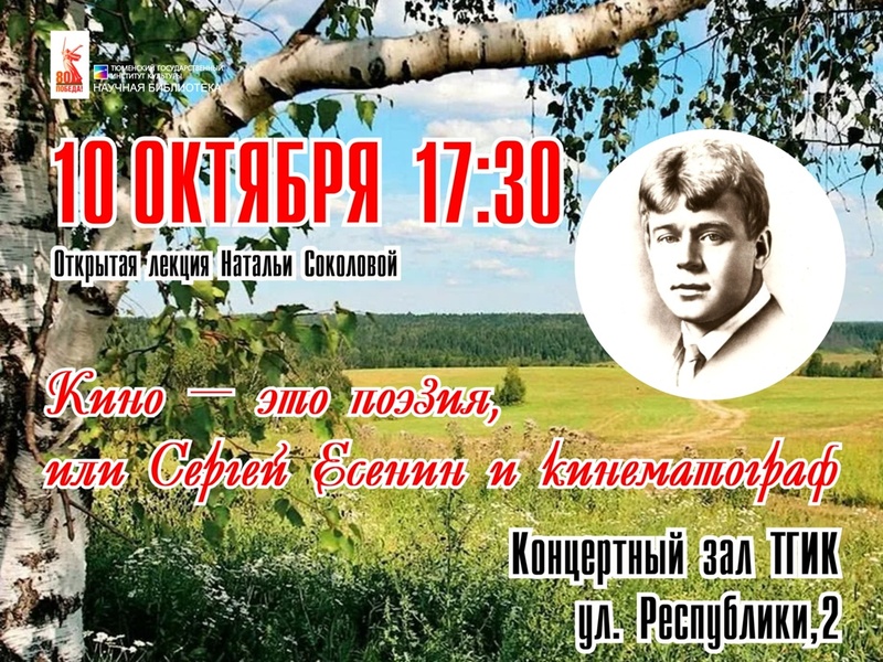 Кино – это поэзия, или Сергей Есенин и кинематограф