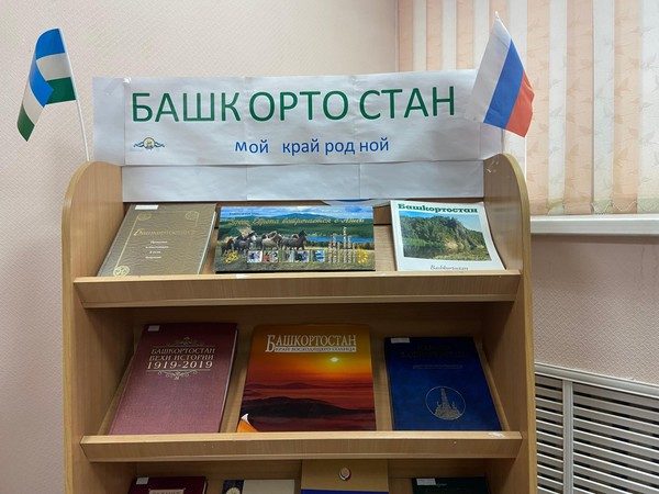 «Башкортостан мой край родной»