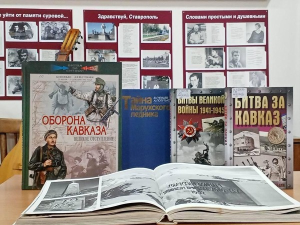 Исторический экскурс «Битва за Кавказ: 442 огненных дня…»