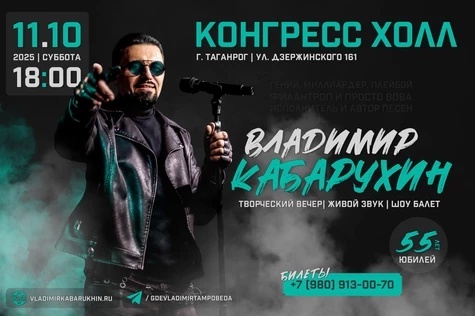 Юбилейный вечер Владимира Кабарухина