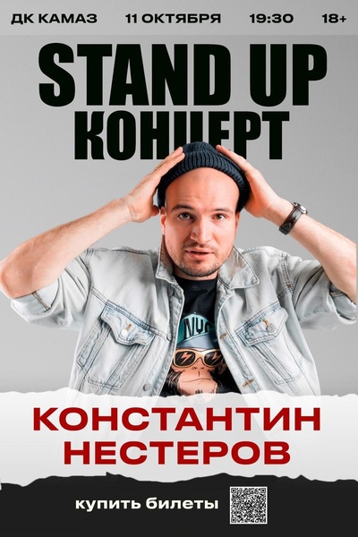 Stand Up концерт Константина Нестерова