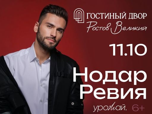 Нодар Ревия: Вечер живой музыки и гастрономии в Гостином Дворе!