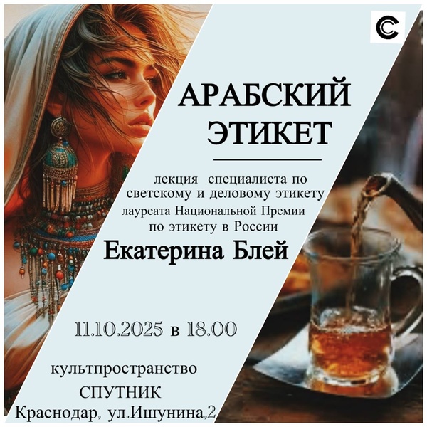 Арабский этикет