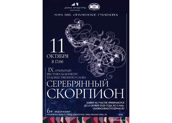 «серебряный скорпион»
