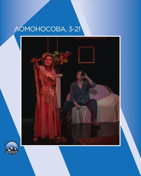 Спектакль "Ломоносова 32 - 1"
