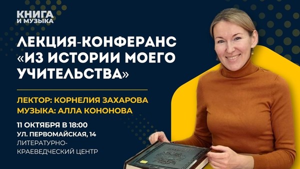 «Из истории моего учительства»