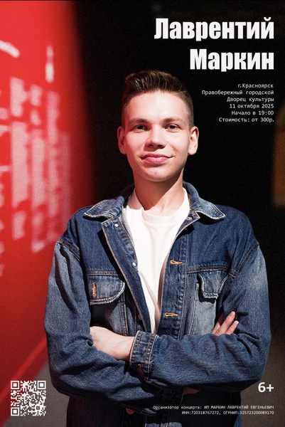 Лаврентий Маркин