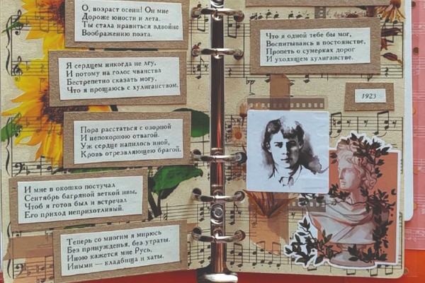 Занятие «Гореть. Осень в стихах Есенина»