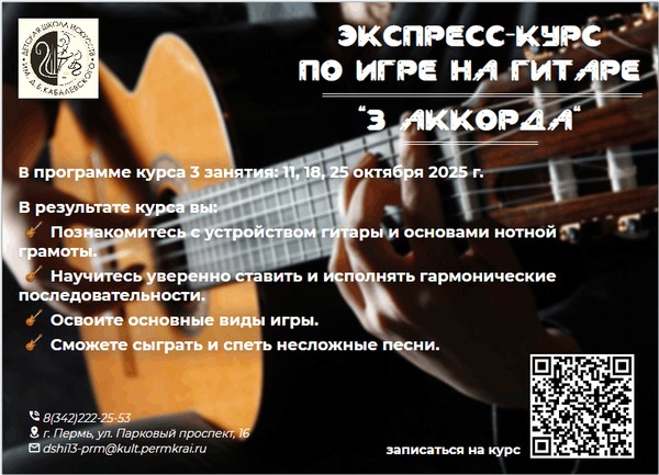 Экспресс-курс по обучению игре на гитаре «3 аккорда»