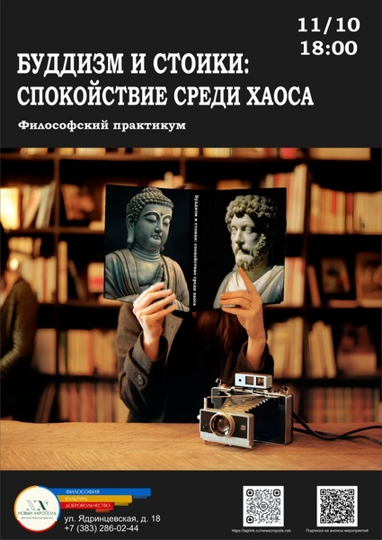 Буддизм и стоики: спокойствие среди хаоса