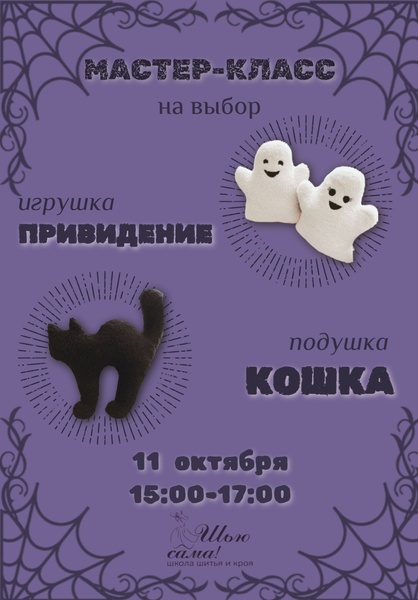 Мастер-класс: игрушка Привидение или подушка Кошка