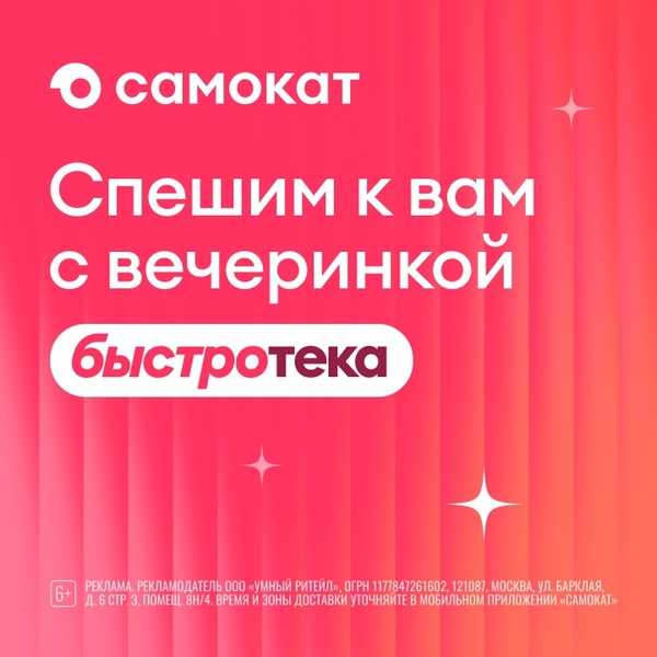 Быстротека» - праздник высокоскоростной доставки эмоций в «Депо Лесная