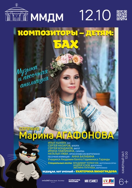 Концерт 'БАХ' с песочным шоу из цикла 'КОМПОЗИТОРЫ ДЕТЯМ'