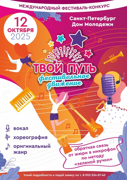 Всероссийский  многожанровый  фестиваль-конкурс «Твой Путь»