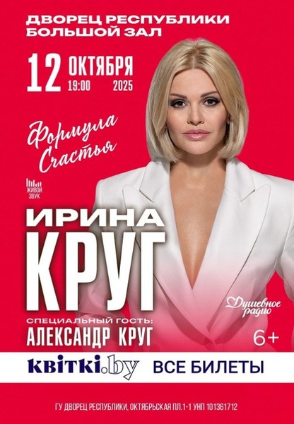 Концерт Ирины Круг