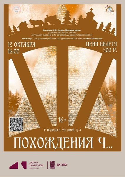 спектакль "Похождения Ч…"