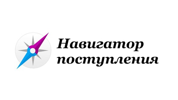 Навигатор поступления