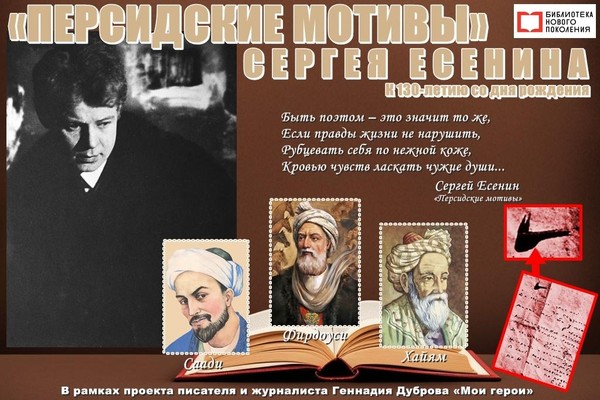 «Персидские мотивы» Сергея Есенина