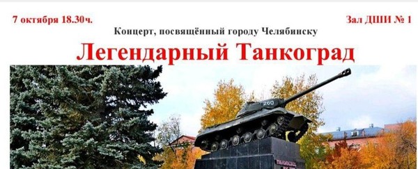 Легендарный Танкоград