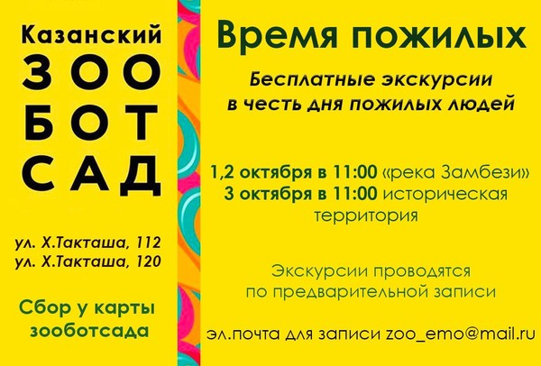 «Время пожилых». Бесплатные обзорные экскурсии в честь дня пожилых людей