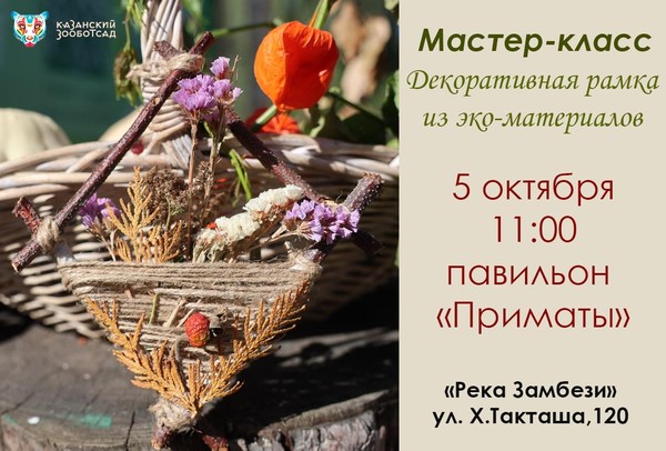 Мастер-класс декоративная рамка из эко-материалов