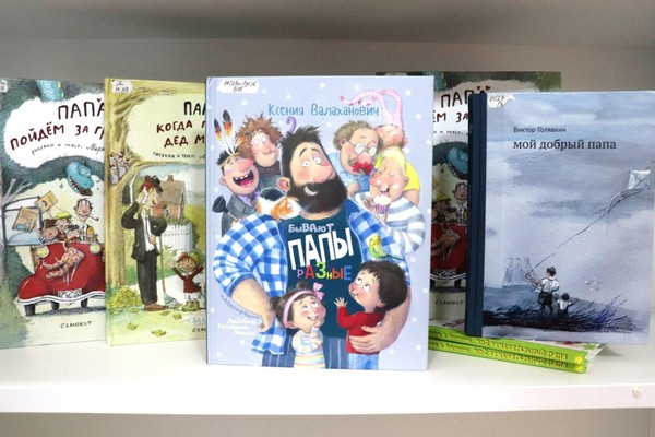 Выставка «Книжки про пап и их ребят»