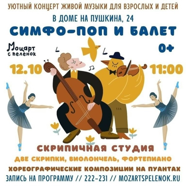 Симфо-поп и балет