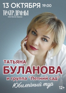 Татьяна Буланова