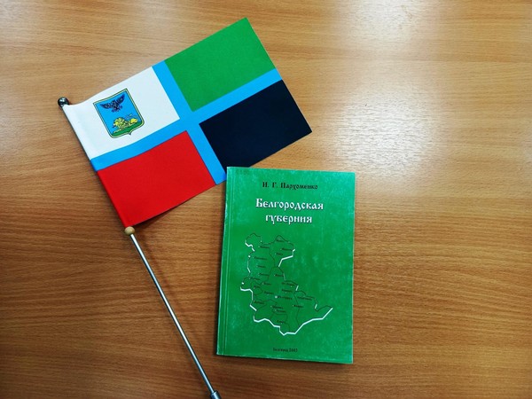 Выставка «Флаг земли родной!»