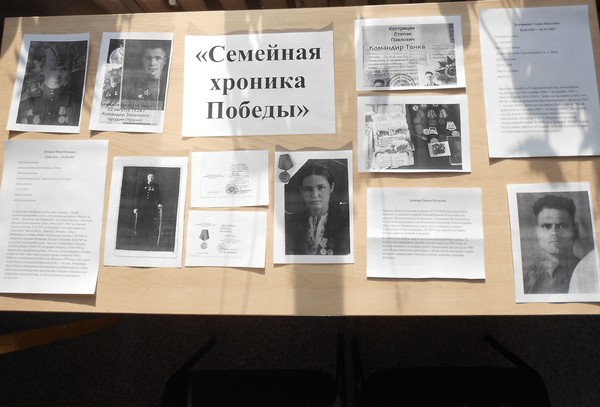 «Семейная хроника Победы»