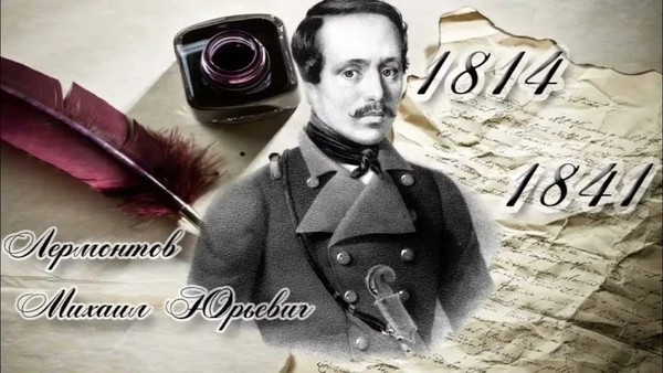 «Вспоминая Лермонтова» познавательная программа, посвященная 211-летию со дня рождения