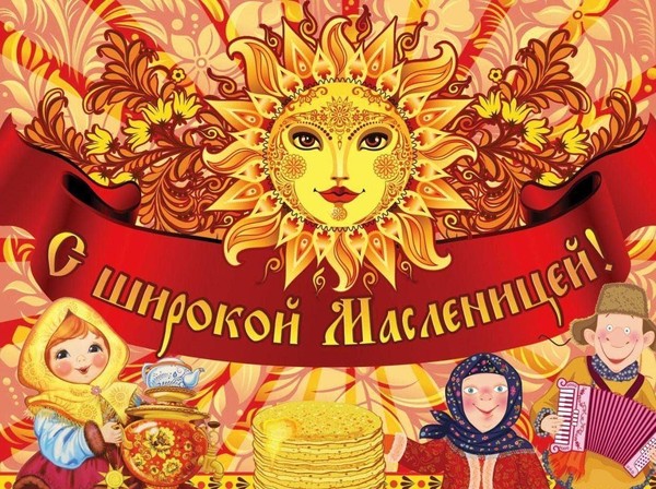 «Гуляй масленица широкая»