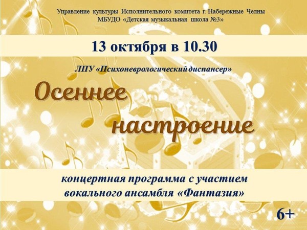 «Осеннее настроение»