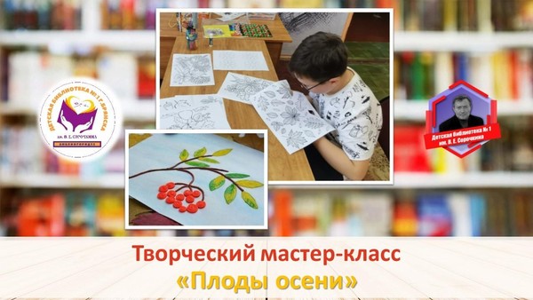 Творческий мастер-класс «Плоды осени»