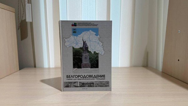 Программа «Четыре цвета белгородского единства»