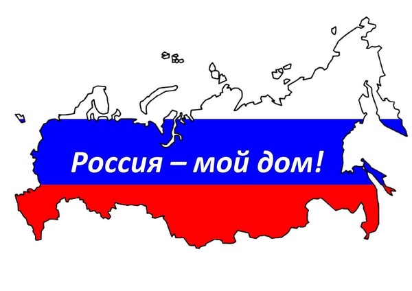 «Мы дети России»