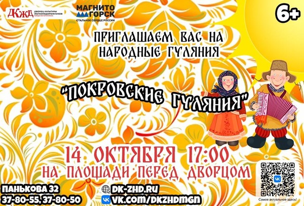 Народные гуляния «Покровские встречи»