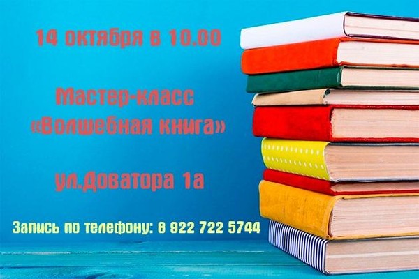 Мастер-класс «Волшебная книга»