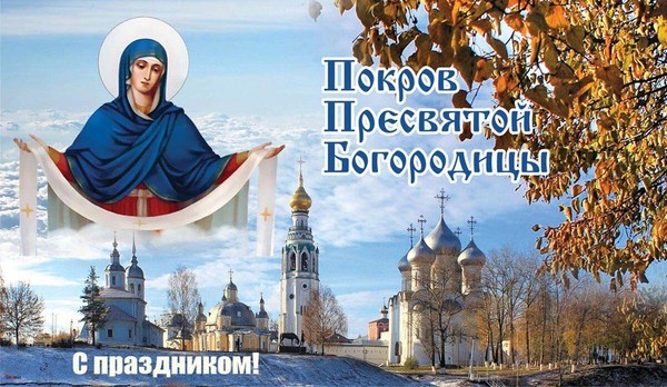 Час православия «Как на праздник на Покров»