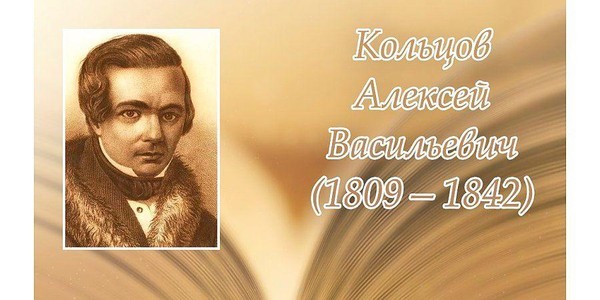 Литературное мероприятие «Певец земли воронежской»