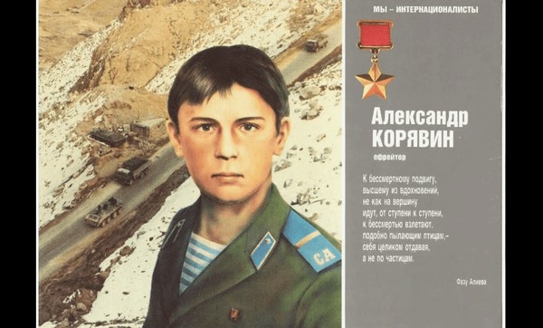 Тематическая беседа «Герой Советского Союза А. В. Корявин»