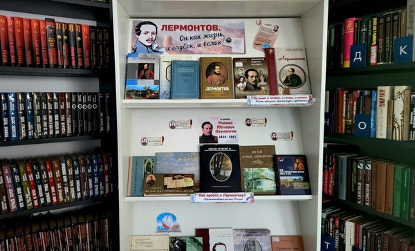 «Лермонтов. Он как жизнь, и глубок, и велик»