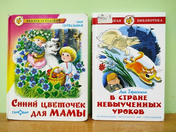 Программа «Сказочный мир Лии Гераскиной»