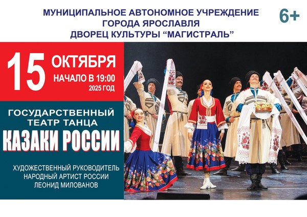 Концерт Государственного театра «Казаки России»