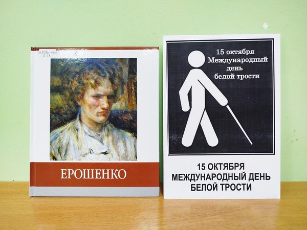 Программа «Белая трость – символ мужества»