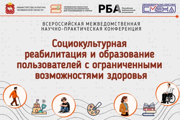 Библиотека «Точки удивления» приглашает коллег со всей страны к участию в конференции